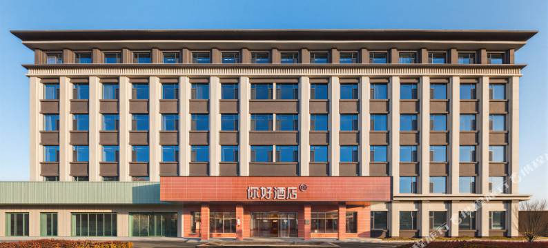 你好酒店(邯郸成安县店)图片