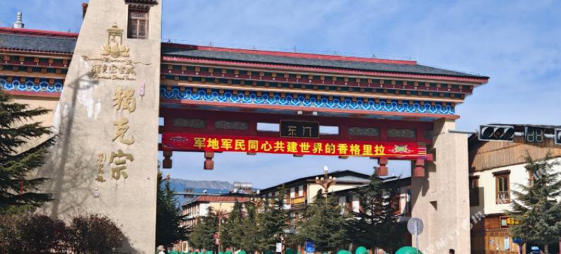 少年游青年旅舍(独克宗古城东门店)图片