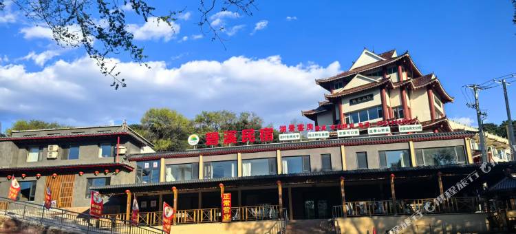 棋盘山碧溪民宿图片