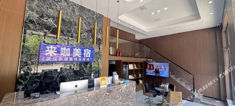 来咖美宿(武汉东湖楚河汉街店)图片