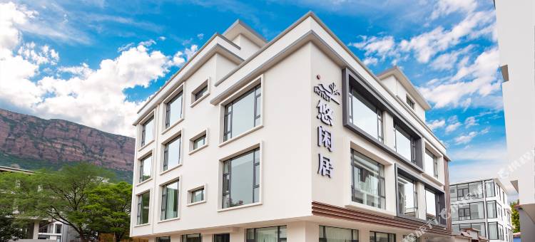 悠闲居民宿(河南宝泉旅游度假区店)图片