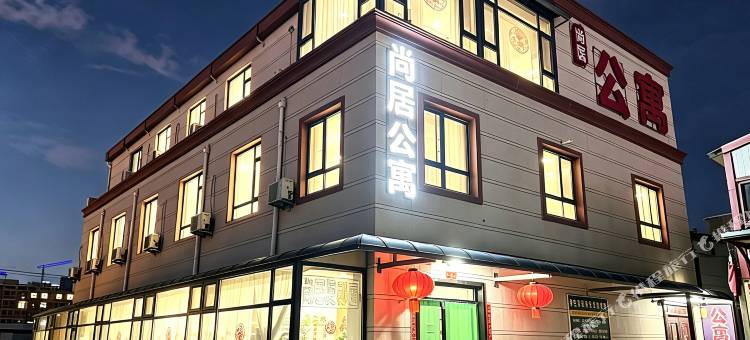 尚居公寓图片