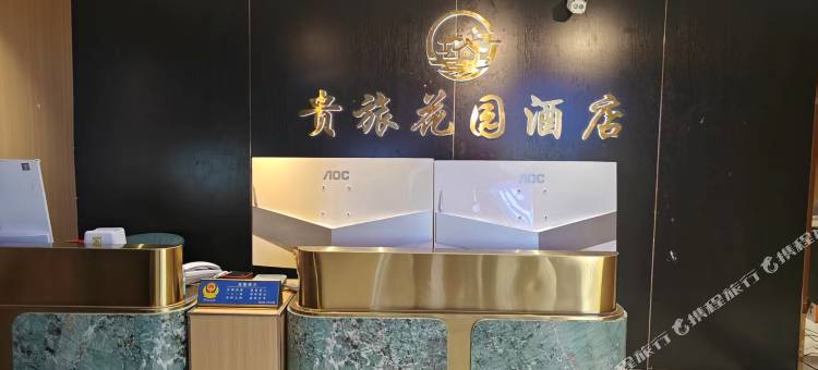 贵旅花园酒店(重庆南岸万达广场店)图片