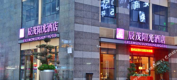 贵阳辰茂阳光酒店(花果园购物中心店)图片