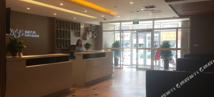 驿家365连锁酒店(磁县中盛商贸广场店 )图片