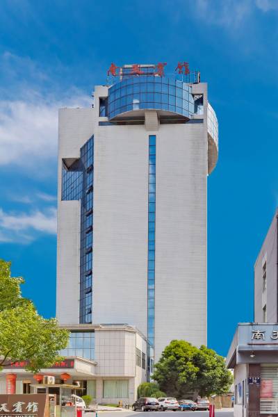 宣城南天宾馆图片