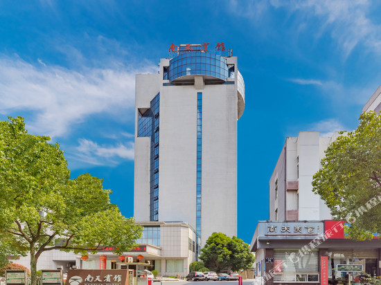 宣城南天宾馆(国购广场八佰伴店)