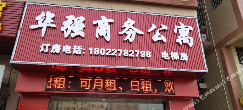 佛山华强商务公寓图片