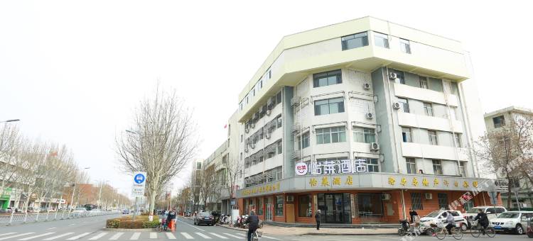 怡萊酒店(沧州第五中学南川老街店)图片