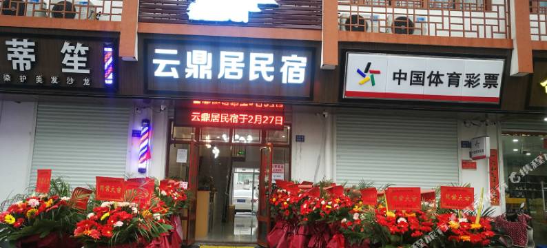 宁波云鼎居民宿图片