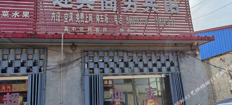 费县迎宾商务宾馆图片