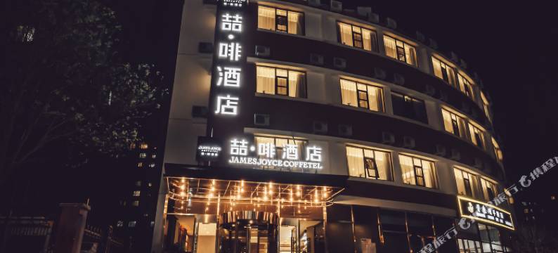 喆啡酒店(北京枣园地铁站北大第一医院店)图片