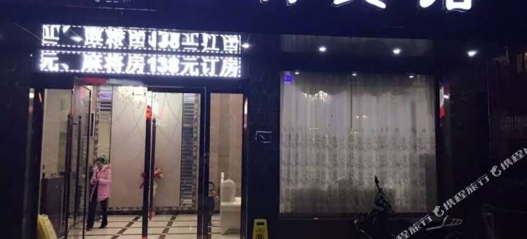 云轩宾馆(区政府梅林古镇店)图片