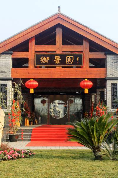什邡御景园酒店图片