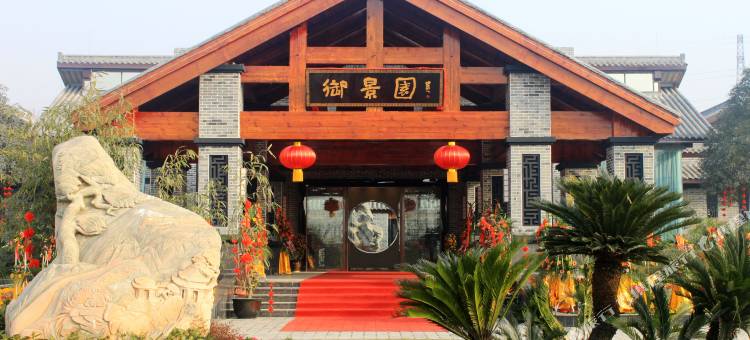什邡御景园酒店图片