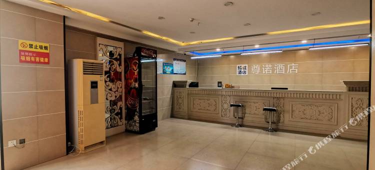 轻住·尊诺酒店(富平汽车站店)图片