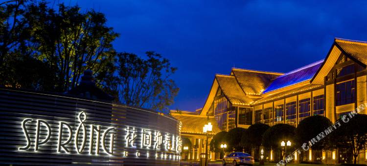 瓮安花间池春上温泉酒店图片