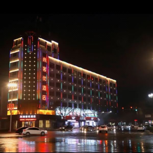 尚客优酒店(芮城东茂广场店)图片