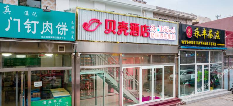贝壳酒店(北京大兴机场安定店)图片