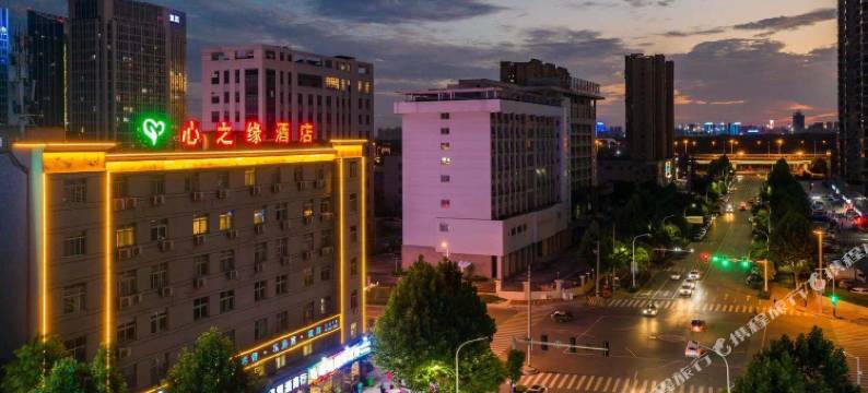 心之缘酒店(合肥骆岗公园店)图片