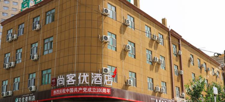 尚客优精选酒店(喀什机场店)图片