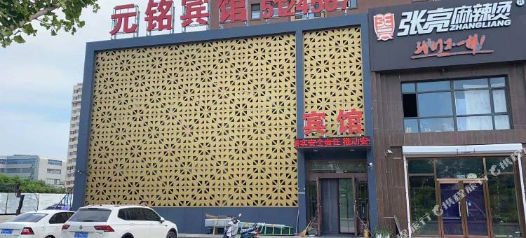 元铭宾馆图片