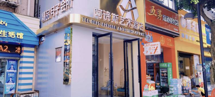 阿谛斯酒店(宜宾重庆医科大学附属儿童医院店)图片