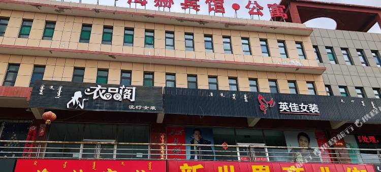 武川海赫宾馆图片