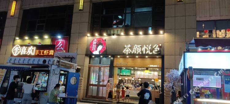 长沙二月二公寓图片