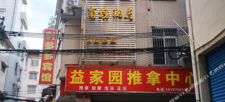 昭平利多多商务酒店图片