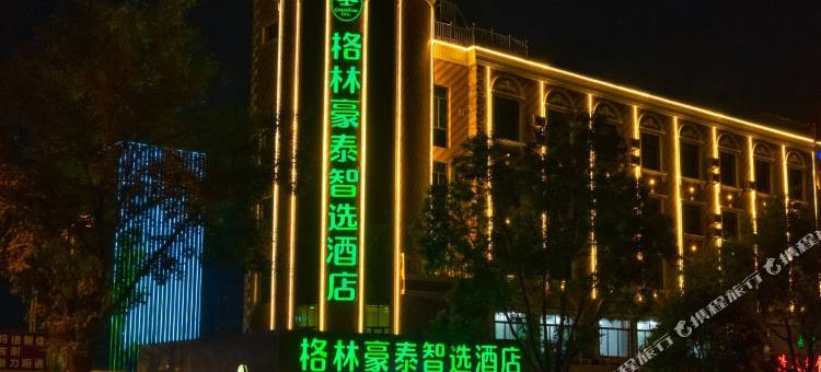 格林豪泰智选酒店(天水万达广场店)图片