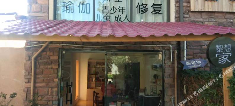 厦门黎想家民宿图片