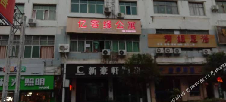 亿客缘公寓图片