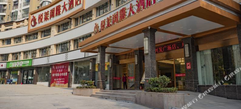 悦莱阁雅大酒店(宜昌三峡国际旅游茶城店)图片