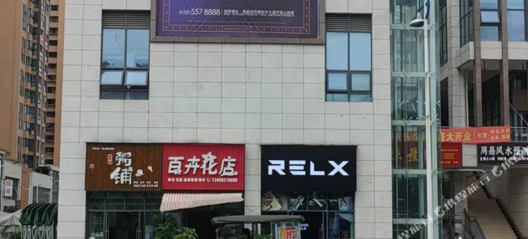 高县名人商务酒店(市政广场店)图片