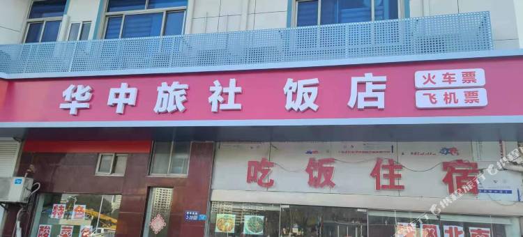泰州华中旅社图片