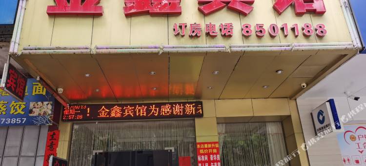 揭阳金鑫宾馆图片