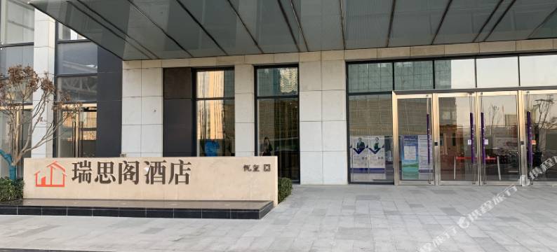瑞思阁酒店(济南奥体中心万象城店)图片
