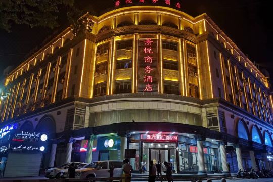 库车景悦商务酒店