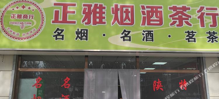 天艺酒店(靖边县汽车客运站店)图片