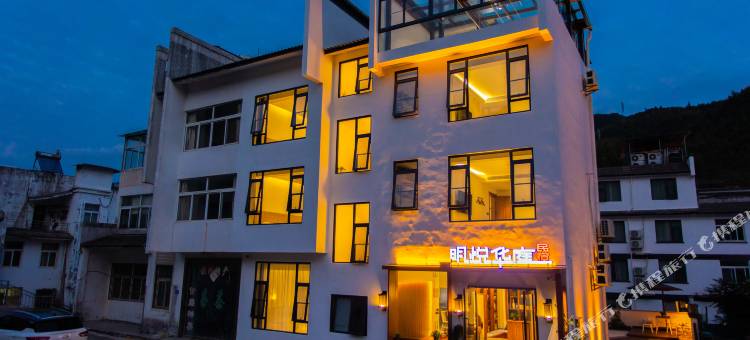 明悦华庭民宿(黄山风景区南大门汤口店)图片