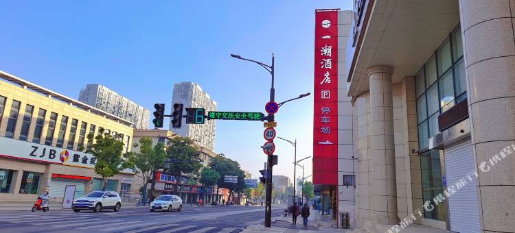 一潮酒店(南京江浦龙华路地铁站店)图片