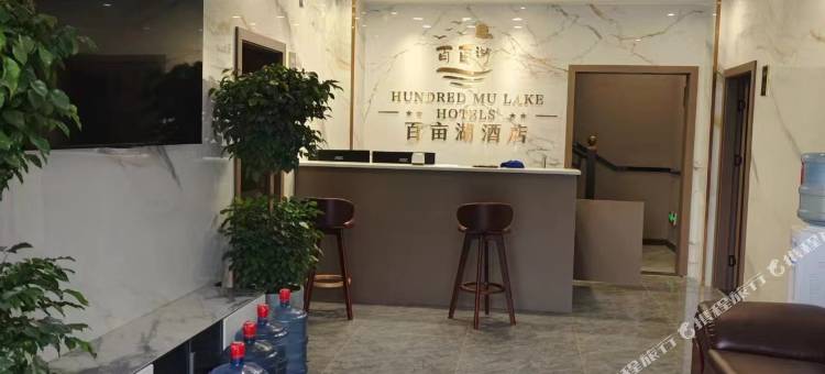 乐山百亩湖酒店(五通桥店)图片