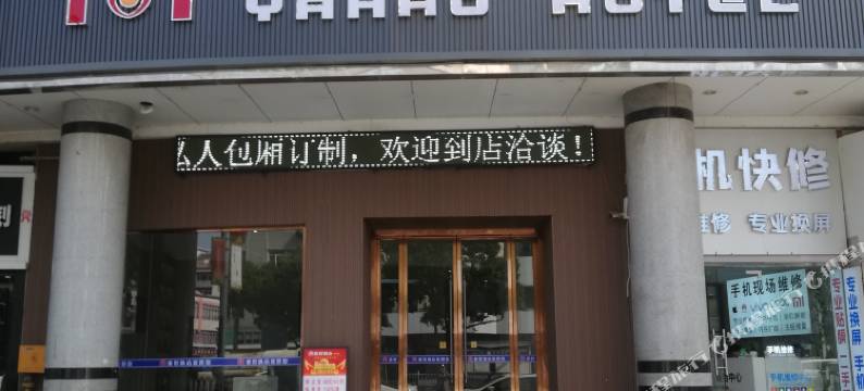 雅好酒店(鹏泰百货中心店)图片