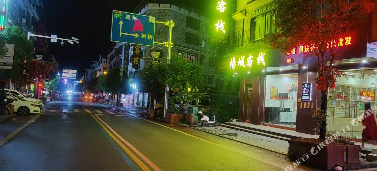 黄姚古镇杨城客栈图片