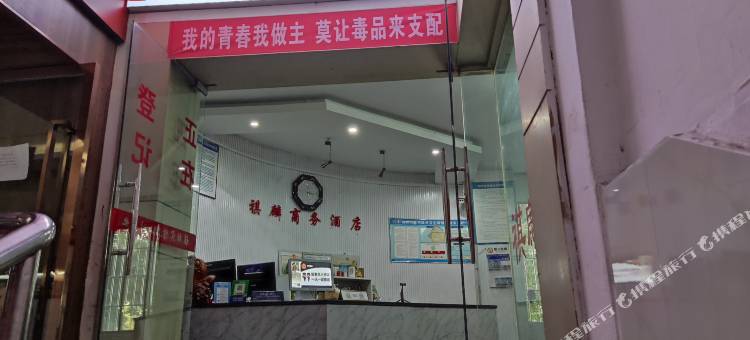 自贡祺麟商务酒店图片