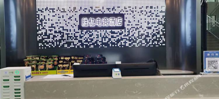 胜亿电竞酒店图片