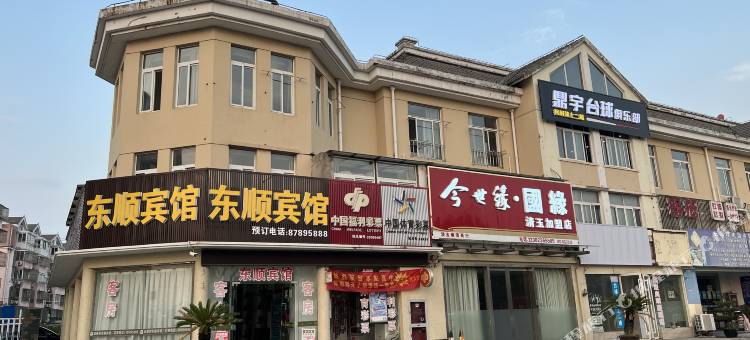 如皋市东顺宾馆图片