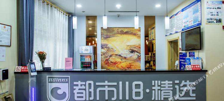 都市118·精选(石家庄新乐南环美院店)图片