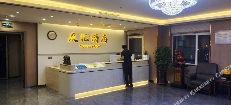 友汇酒店图片